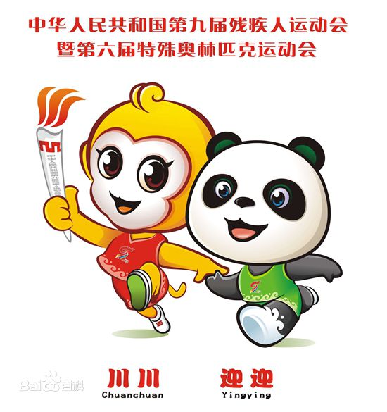 运动会吉祥物