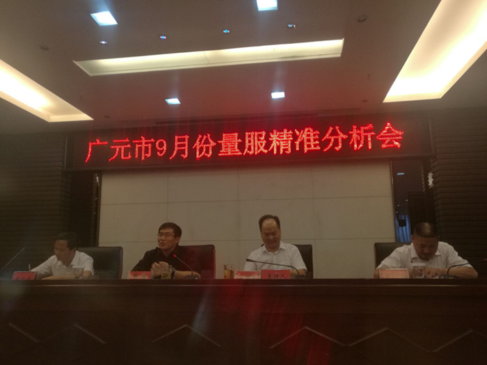 马骏同志出席广元市9月份量服精准分析会