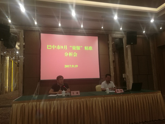 马骏同志出席巴中市9月份量服精准分析会