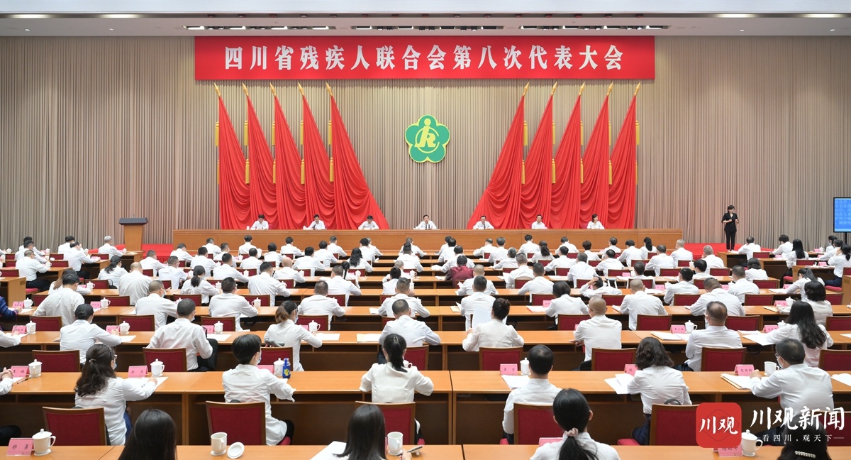 四川省残疾人联合会第八次代表大会开幕，王晓晖、张卫星出席并讲话