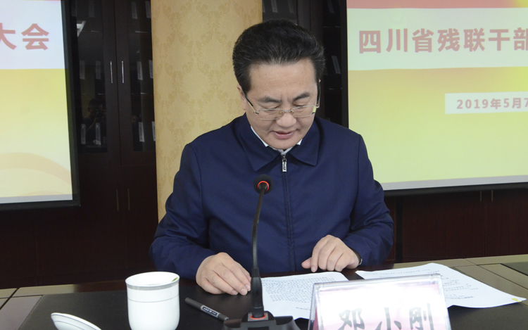 省委副书记邓小刚出席会议并作重要讲话