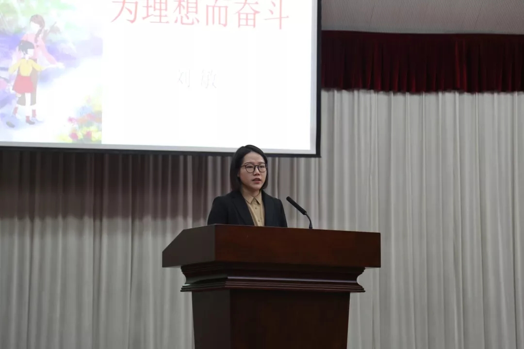 刘敏作报告