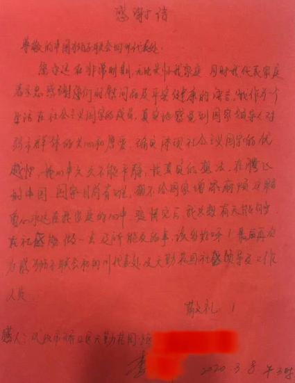 湖北省武汉市天勤花园社区接受捐赠残疾人写的感谢信