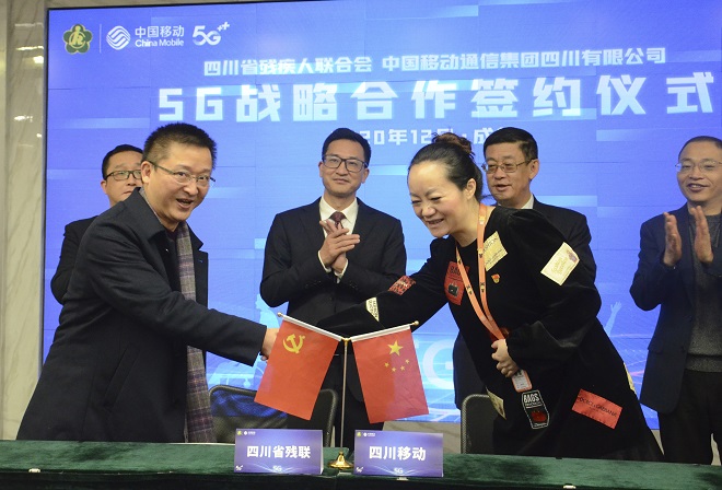 图片：四川移动与四川省残联签署5G战略合作协议