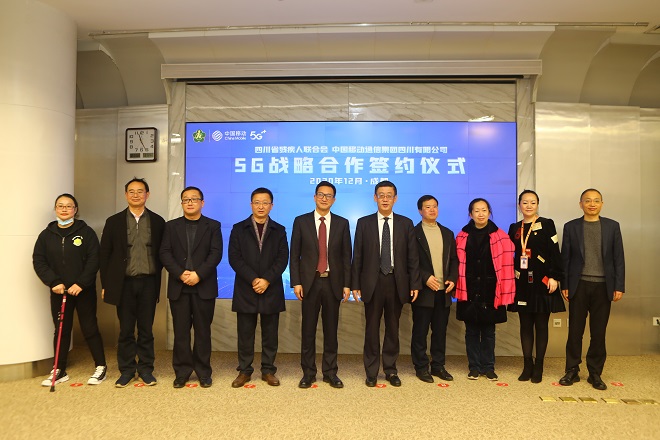 图片：四川移动党委书记、董事长、总经理马奎，省残联党组书记、理事长杨志远出席签字仪式