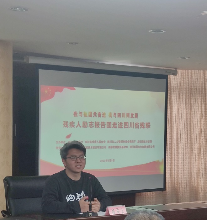 图：四川残疾人励志报告团4名成员到省残联作励志报告（一）