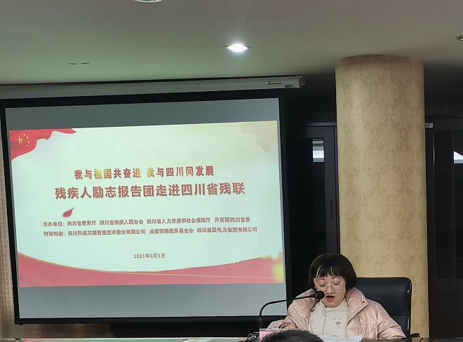 图：四川残疾人励志报告团4名成员到省残联作励志报告（三）