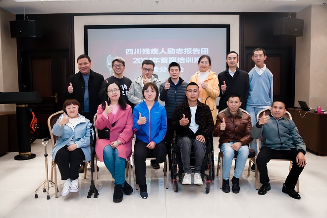 图：四川残疾人励志报告团成功举办首期培训班暨分享会