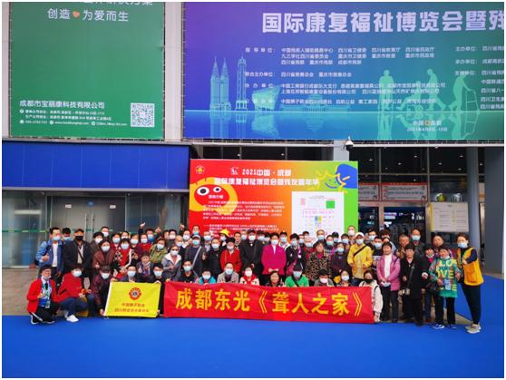 图：中国狮子联会四川代表处参与2021中国·成都国际康复福祉博览会暨残友嘉年华活动的筹备与展示