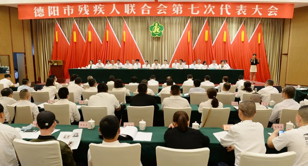 图：德阳市残疾人联合会第七次代表大会开幕