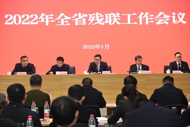 2022年全省残联工作会议现场(图一)