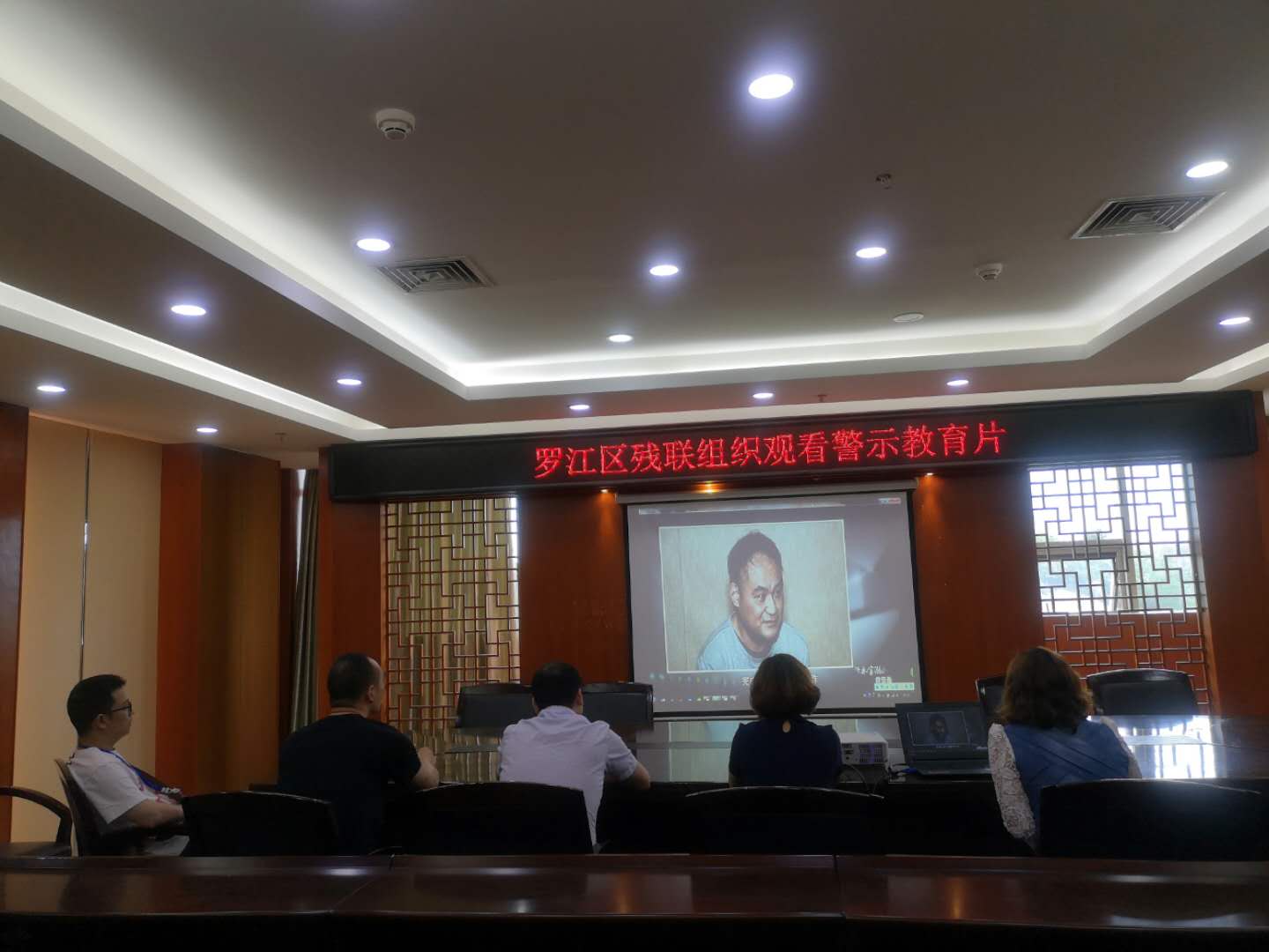 图为：德阳市罗江区残联组织观看警示教育片