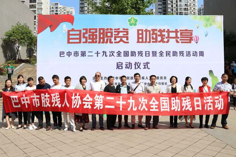 巴中市“自强脱贫·助残共享”残疾人文化进家庭活动现场