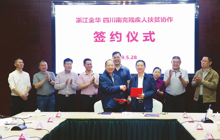 南充市残联与浙江金华市残联签订残疾人扶贫协作框架协议