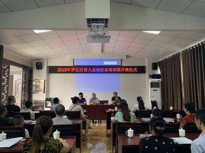 德阳市罗江区盲人定向行走培训班开班