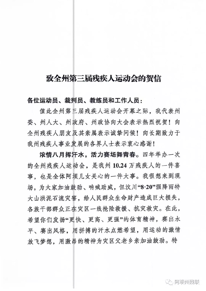 州委书记发来贺信