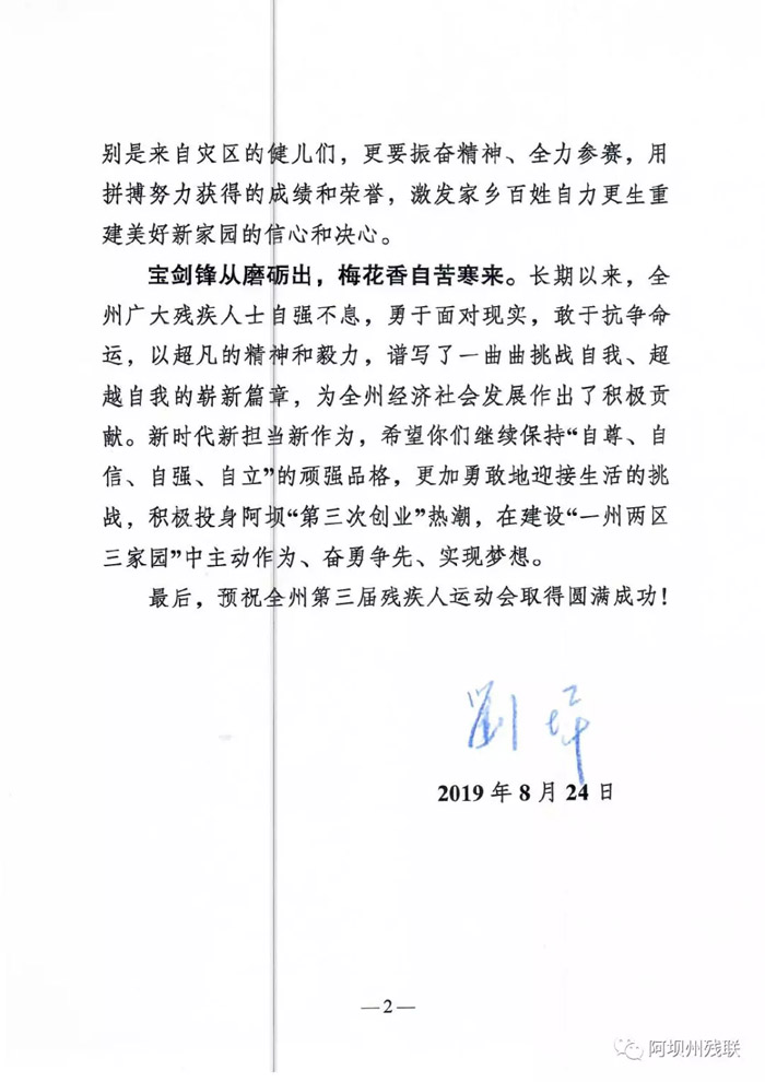 州委书记发来贺信