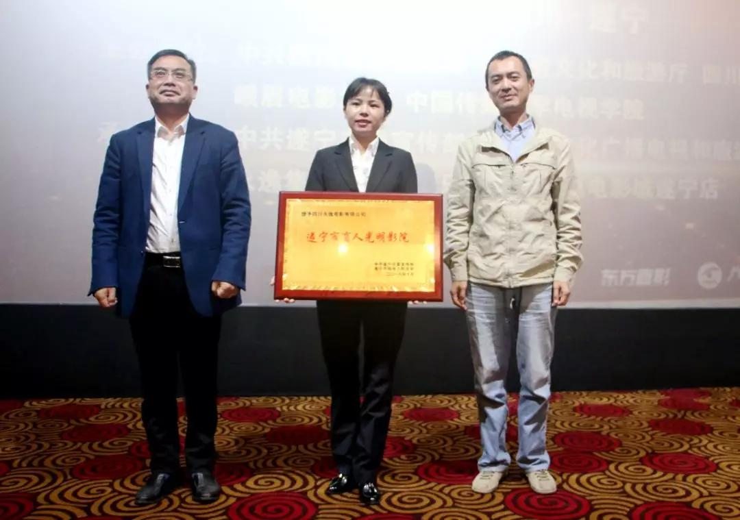 市委宣传部副部长魏毅，市残联党组书记、理事长张亮为遂宁市盲人“光明影院”授牌