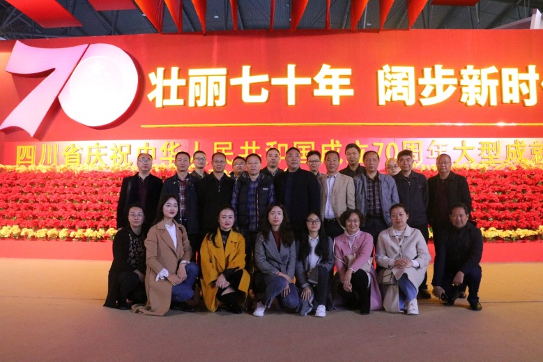 参观四川省庆祝中华人民共和国成立70周年大型成就展（图一）