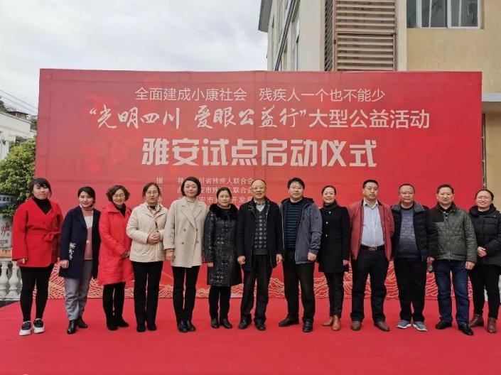 “光明四川•爱眼公益行”公益活动现场