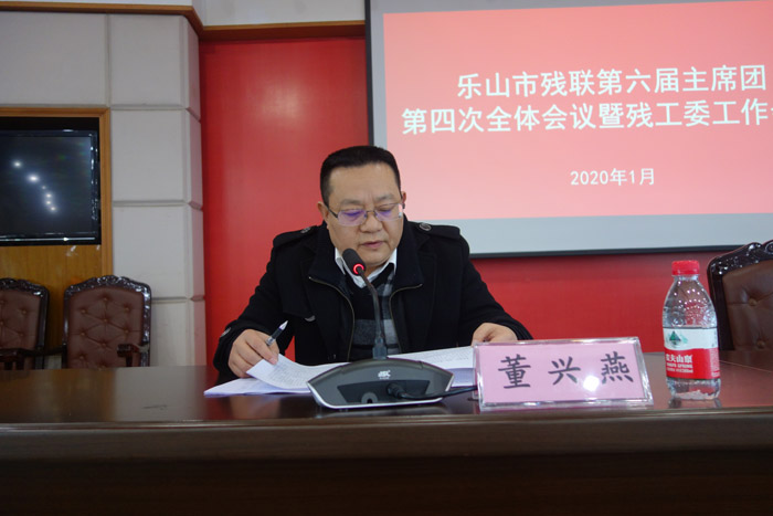 市残联第六届主席团副主席、执行理事会理事长、市残工委副主任董兴燕代表市残联执行理事会作工作报告