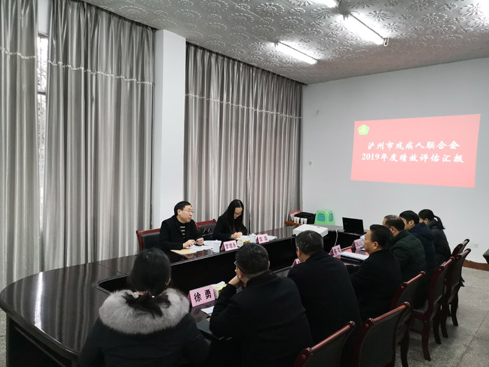 省残联在泸州市残联开展绩效评估