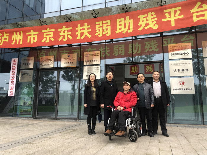 调研泸州市圆梦关爱协会京东助残平台