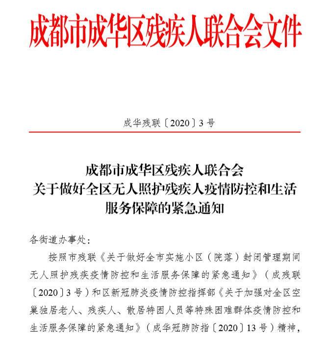 区残联文件