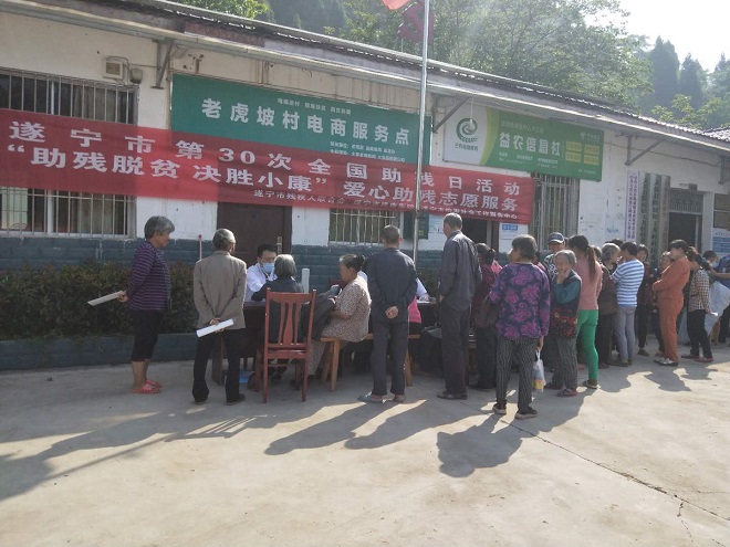 “助残脱贫、决胜小康”志愿服务活动（图一）