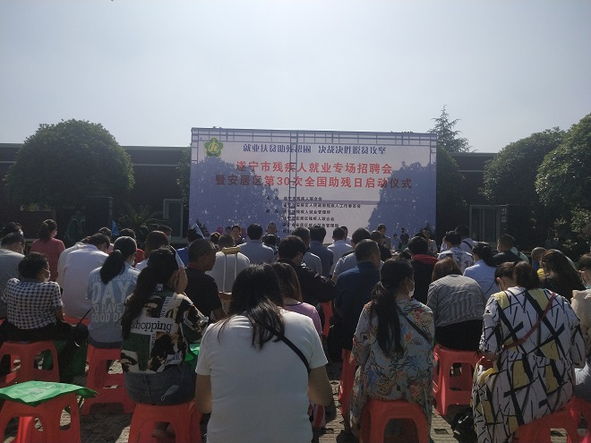 遂宁市残疾人就业专项招聘会现场（图一）