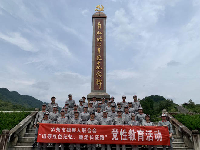 泸州市残联党性教育活动现场