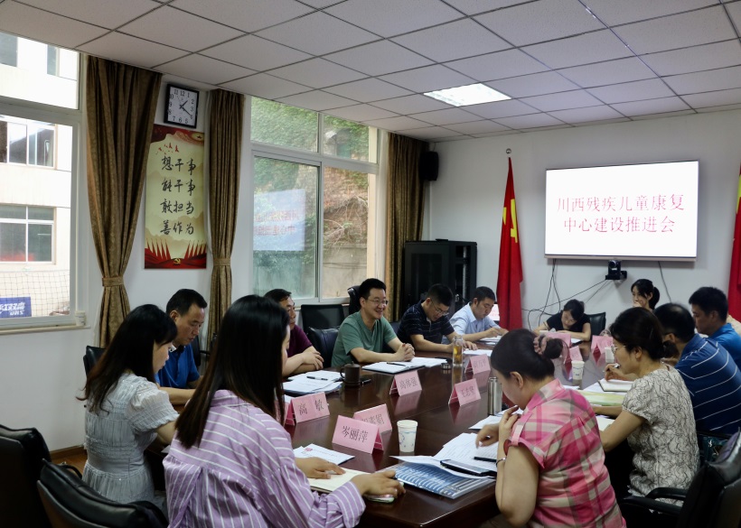 川西残疾儿童康复中心建设项目推进会现场（图二）