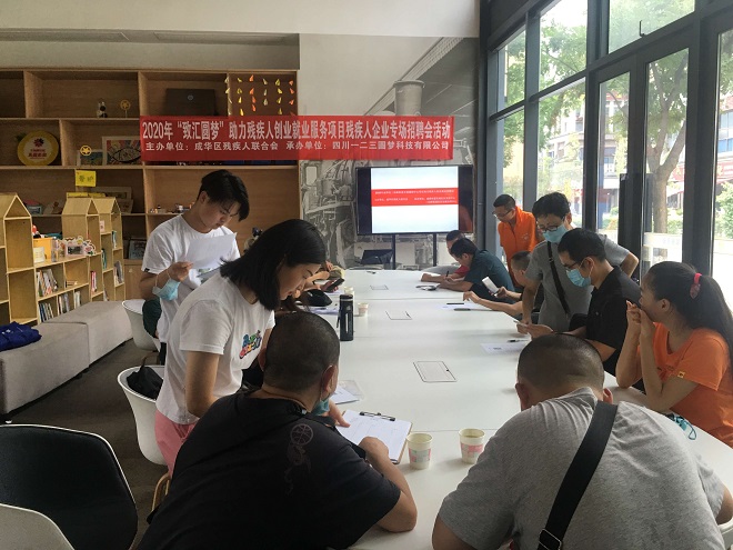 成都市成华区残疾人就业专场招聘会现场（图二）