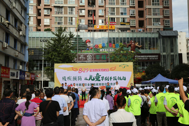 图片：广元市举行第四次全国残疾预防日现场活动