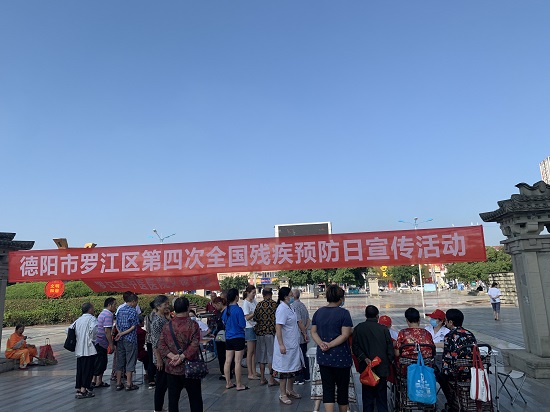德阳市罗江区第四次“全国残疾预防日”系列宣传教育活动现场（图三）