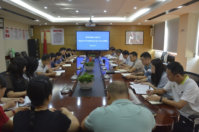 图片：成都市成华区残联组织召开全体机关干部职工大会