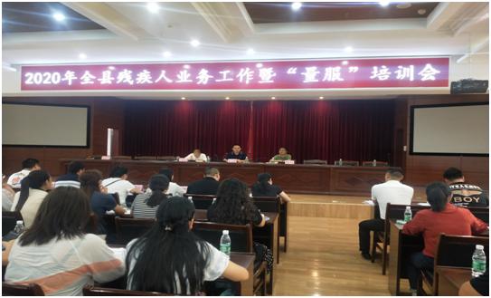 图片：马边县残联2020年残疾人业务工作暨“量服”培训会现场