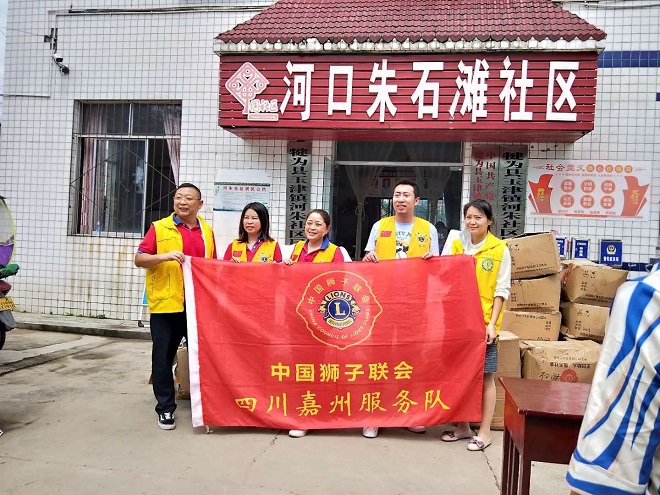 图片：中国狮子联会嘉州服务队到犍为赠送爱心物资