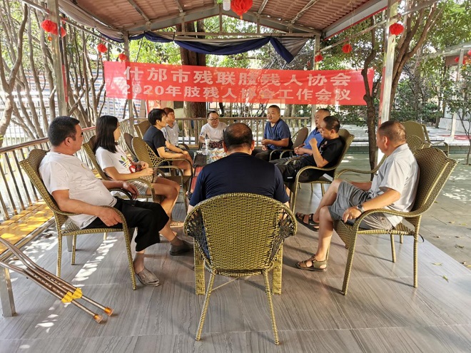 图片：什邡市肢残人协会召开2020年工作交流会