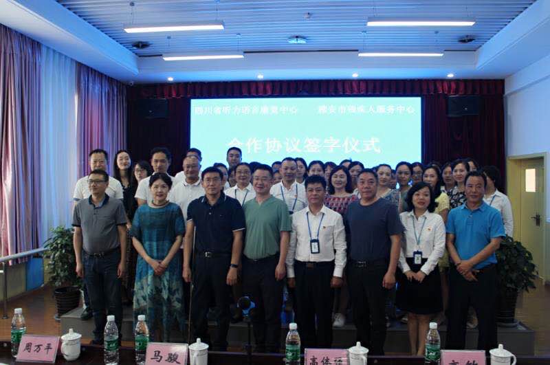 图片：雅安市残疾人服务中心与四川省听力语言康复中心举行签约合作仪式