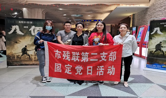 泸州市残联机关党委开展固定党日活动（图二）