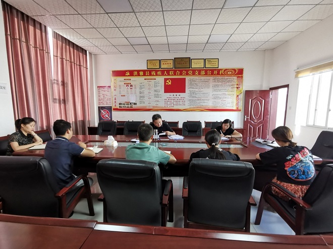 图片：洪雅县残联召开党组中心组扩大会专题学习省委十一届七次全会和市委四届十五次全会精神