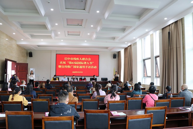 图片：巴中市“第63届国际聋人节”暨宣传推广国家通用手语活动现场