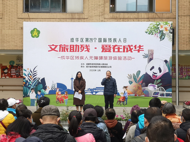 成都市成华区残联“文旅助残·爱在成华”残疾人无障碍旅游体验活动(图一)