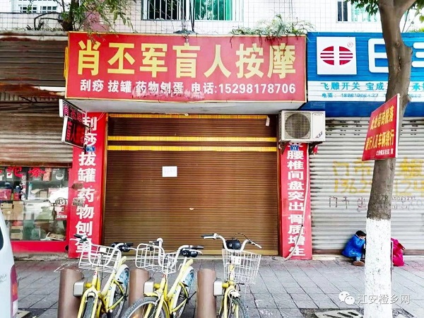 图片：疫情期间，肖丕军盲人按摩店也一直处于关闭状态