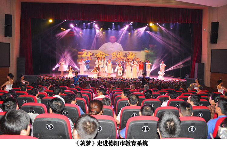 《筑梦》大型励志系列演出活动现场